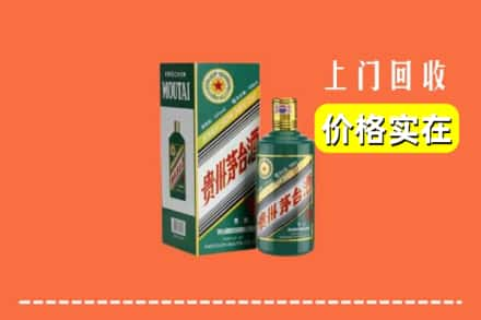 抚顺求购高价回收纪念茅台酒